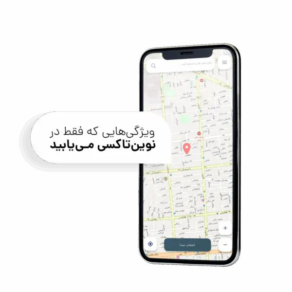 اپلیکیشن نوین تاکسی و امکانات خاص ان
