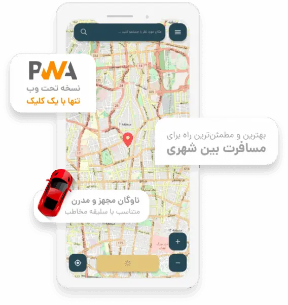 اپلیکیشن مسیریابی شهری با ناوگان مجهز و نسخه وب